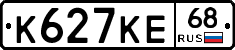 К627КЕ68 - 