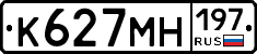 К627МН197 - 