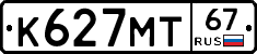 К627МТ67 - 