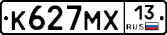 К627МХ13 - 