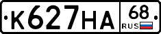 К627НА68 - 