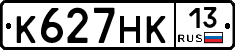 К627НК13 - 