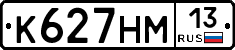 К627НМ13 - 