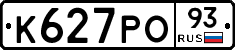 К627РО93 - 