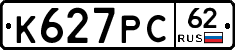 К627РС62 - 