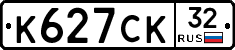 К627СК32 - 