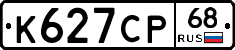 К627СР68 - 
