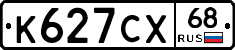 К627СХ68 - 