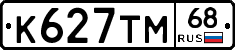 К627ТМ68 - 