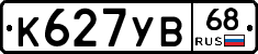 К627УВ68 - 