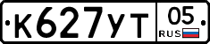 К627УТ05 - 
