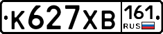 К627ХВ161 - 