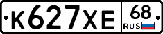 К627ХЕ68 - 