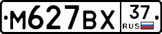 М627ВХ37 - 