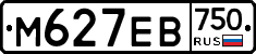 М627ЕВ750 - 