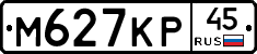 М627КР45 - 