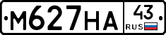 М627НА43 - 