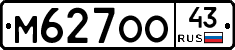 М627ОО43 - 