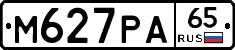 М627РА65 - 