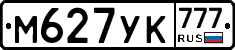 М627УК777 - 
