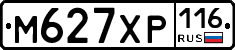 М627ХР116 - 