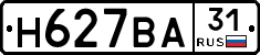 Н627ВА31 - 