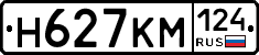 Н627КМ124 - 