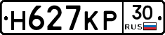 Н627КР30 - 