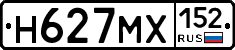 Н627МХ152 - 