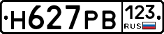 Н627РВ123 - 