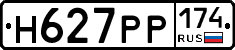 Н627РР174 - 