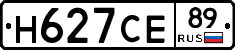 Н627СЕ89 - 