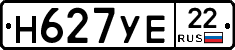 Н627УЕ22 - 