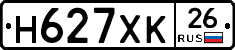 Н627ХК26 - 