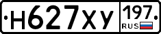 Н627ХУ197 - 