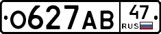 О627АВ47 - 