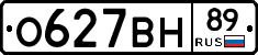 О627ВН89 - 
