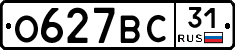 О627ВС31 - 