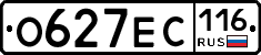 О627ЕС116 - 