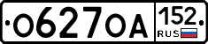 О627ОА152 - 