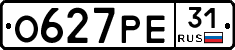 О627РЕ31 - 