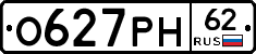 О627РН62 - 