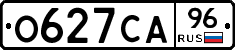 О627СА96 - 