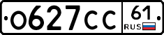 О627СС61 - 