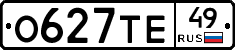 О627ТЕ49 - 