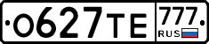 О627ТЕ777 - 