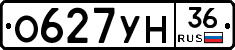 О627УН36 - 