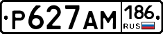 Р627АМ186 - 