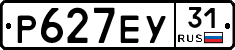 Р627ЕУ31 - 