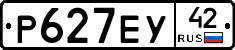 Р627ЕУ42 - 